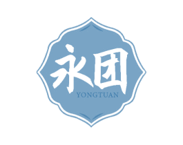 永团 第10类医疗器械商标图样