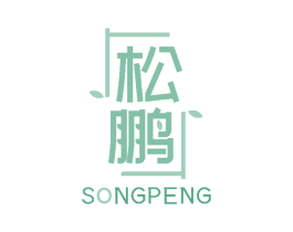 松鹏 第8类手工器械商标图样