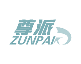 尊派 第8类手工器械商标图样