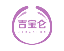 吉宝仑 第8类手工器械商标图样