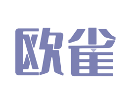 欧雀 第7类机械设备商标图样