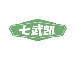 七武凯 第7类机械设备商标图样