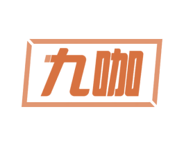 九咖 第6类五金金属商标图样