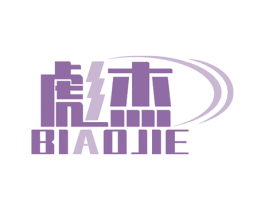 彪杰 第10类医疗器械商标图样