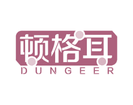 顿格耳 第10类医疗器械商标图样