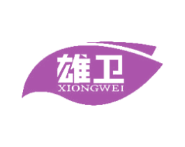 雄卫 第10类医疗器械商标图样