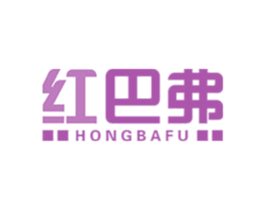 红巴弗 第10类医疗器械商标图样
