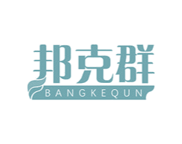 邦克群 第10类医疗器械商标图样