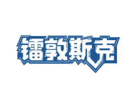 镭敦斯克 第10类医疗器械商标图样