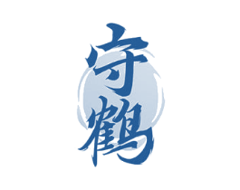 守鹤 第10类医疗器械商标图样
