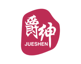 爵绅 第10类医疗器械商标图样