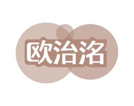欧治洺 第10类医疗器械商标图样
