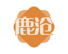 鹿沧 第10类医疗器械商标图样