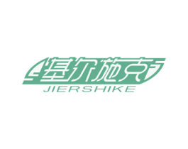 基尔施克 第10类医疗器械商标图样