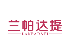 兰帕达提 第10类医疗器械商标图样