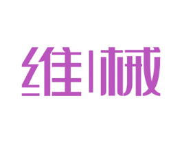 维械 第9类科学仪器商标图样