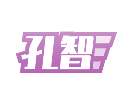 孔智 第9类科学仪器商标图样