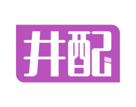井配 第9类科学仪器商标图样