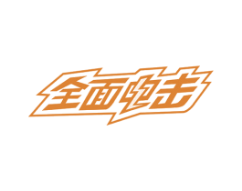 全面电击 第9类科学仪器商标图样