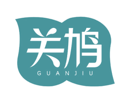 关鸠 第9类科学仪器商标图样
