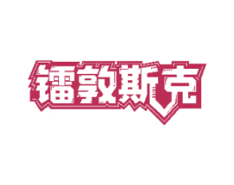 镭敦斯克 第9类科学仪器商标图样