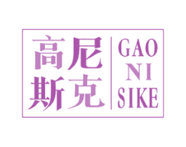 高尼斯克 第9类科学仪器商标图样