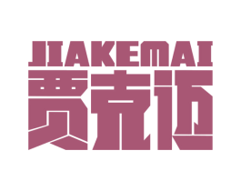 贾克迈 第9类科学仪器商标图样