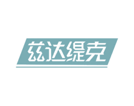 兹达缇克 第9类科学仪器商标图样