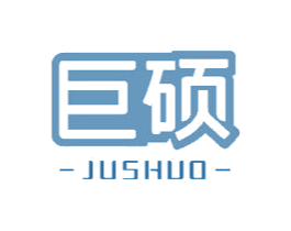 巨硕 第8类手工器械商标图样