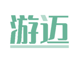 游迈 第7类机械设备商标图样