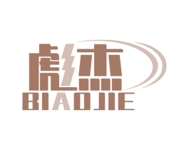 彪杰 第6类五金金属商标图样