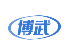 博武 第6类五金金属商标图样