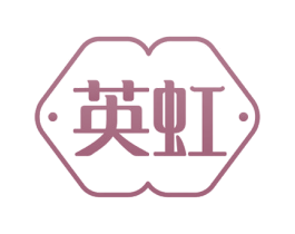 英虹 第8类手工器械商标图样