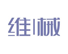 维械 第8类手工器械商标图样