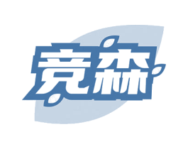 竞森 第8类手工器械商标图样