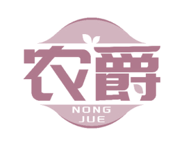 农爵 第8类手工器械商标图样