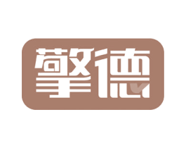 擎德 第6类五金金属商标图样