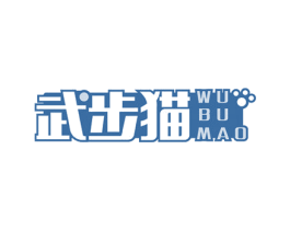 武步猫 第6类五金金属商标图样
