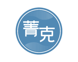 菁克 第6类五金金属商标图样