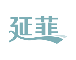延菲 第5类医药商标图样
