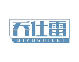 乔仕雷 第5类医药商标图样