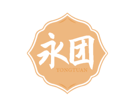 永团 第5类医药商标图样