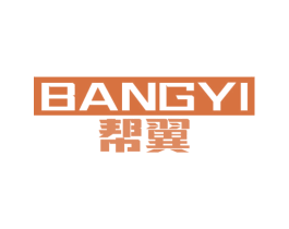帮翼 第5类医药商标图样