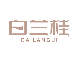 白兰桂 第3类化妆品商标图样