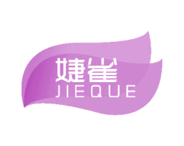 婕雀 第3类化妆品商标图样