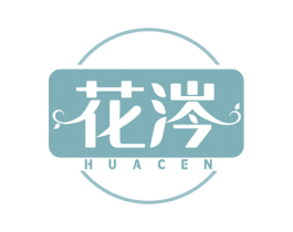 花涔 第3类化妆品商标图样