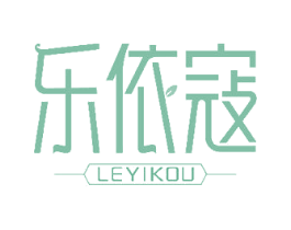 乐依寇 第3类化妆品商标图样