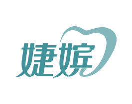 婕嫔 第3类化妆品商标图样