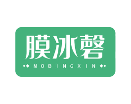 膜冰磬 MOBINGXIN 第3类化妆品商标图样