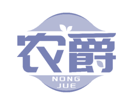 农爵 第6类五金金属商标图样